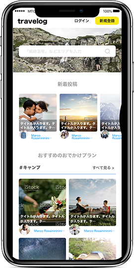 travelog スクリーンショット